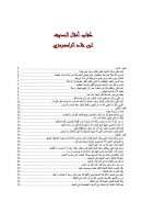 كتاب أمثال الحديث – ابن خلاد الرامهرمزي