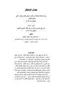 كتاب الإغفال – وهو المسائل المصلحة من كتاب معاني القرآن وإعرابه لأبي إسحاق الزجاج ( ت – عبد الله بن عمر الحاج إبراهيم )