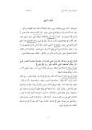 شرح زاد المستقنع – كتاب البيوع المقدمة إلى باب الرهن / حمد بن عبد الله الحمد