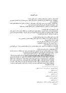 شرح زاد المستقنع – كتاب البيوع من باب الضمان إلى باب المساقاة / حمد بن عبد الله الحمد