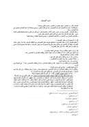 شرح زاد المستقنع – باب الضمان ( كتاب البيوع من باب الضمان إلى باب المساقاة ) حمد بن عبد الله الحمد