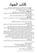 شرح زاد المستقنع – كتاب الجهاد / حمد بن عبد الله الحمد