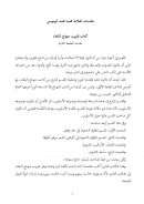 مقدمات العلامة محمد محمد أبو موسى لكتاب تقريب منهاج البلغاء