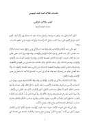 مقدمات العلامة محمد محمد أبو موسى لكتاب دلالات التراكيب