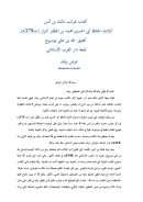 كتاب غرائب مالك بن أنس للإمام الحافظ أبي الحسين محمد بن المظفر البزاز – عرض ونقد