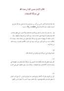 كلام الإمام حسن البنا في مسألة الصفات