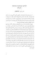 لامية العرب : أهي للشنفري أم منحولة عليه؟ – مقالة في جريدة القدس العربي