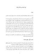 لزوم الجماعة بين الغلاة والجفاة – بحث