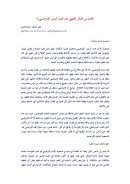 لمحات من الفكر الفقهي عند محمد البشير الإبراهيمي