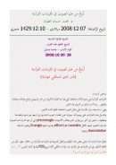 لمع من علم الصوت في القراءات القرآنية – الدر النثير للمالقي نموذجاً ( بحث مقدم للندوة العالمية التاسعة لتاريخ العلوم عند العرب / جامعة دمشق 2008م )