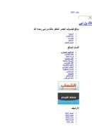 مالك بن نبي وشروط النهضة – مقالة