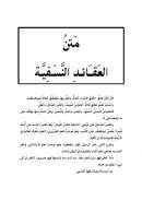 متن العقائد النسفية