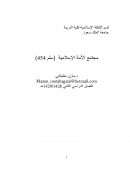 مجتمع الأمة الإسلامية ( سلم 454 )