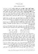 مجلس رسول الله – العلامة محمد الطاهر بن عاشور