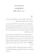 محاولة لفهم الواقع والحاضر – مقالة في مجلة الشروق