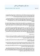 محمد أركون والمنهج الألسني النقدي – أحمد بوعود