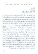 محمد أركون ونقد العقل الإسلامي : السؤال التاريخي في السياق الإجتماعي