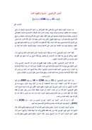 محمد البشير الإبراهيمي – المسيرة والجهود ( مقالة )