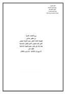 زرع الأعضاء الآدمية من منظور إسلامي – بحث مقدم إلى مؤتمر مجمع البحوث الإسلامية الثالث عشر 2009م