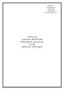نقل وزرع الأعضاء – بحث مقدم إلى مؤتمر مجمع البحوث الإسلامية الثالث عشر 2009م