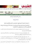 مداخل فكرية للنهضة الإسلامية – مقالة في مجلة العربي