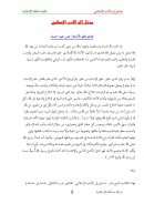 مدخل إلى الأدب الإسلامي – عمر عبيد حسنة ( مكتبة مشكاة الإسلامية )