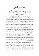 مذاهب الناس في الشيخ محمد ناصر الدين الألباني