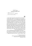 مرويات أحداث غزوة الخندق في الصحيحين – مقالة في مجلة مركز بحوث ودراسات المدينة المنورة