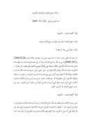 مسألة جمع القرآن وأبعادها التأويلية – مقالة