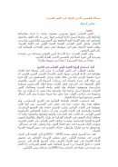 مسألة التفسير الأدبي للقرآن في العصر الحديث