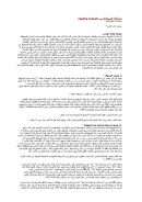 مسألة السماع بين الصوفية والفقهاء