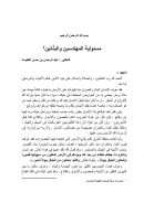 مسؤولية المهندسين والبنائين – منشورات مجلة البحوث الفقهية المعاصرة