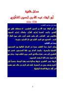 مسائل خلافية – أبو البقاء العكبري