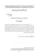مسائل خلافية بين الفارسي وابن يعيش – مقالة في مجلة جامعة تشرين للدراسات والبحوث العلمية