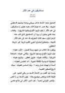 مستشرقون في علم الآثار – سامي مهدي