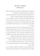 مشروع النهضة والفرصة التاريخية – مقالة