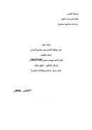 حل مشكلة الأيتام ضمن تعاليم الإسلام – فايزة صيام ( بحث )