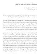 مصحف عثمان بن عفان رضي الله عنه بتحقيق : طيار آلتي قولاج – مقالة