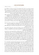 مصطلح الفاصلة في القرآن – مقالة