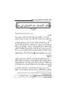 مظاهر الإنصاف عند المحدثين في جرح الرواة – مقالة في مجلة جامعة القرآن الكريم والعلوم الإسلامية