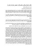 مظاهر الجمال في تقارن مفاهيم القرآن المجيد و مفرداته و تكرارها – بحث