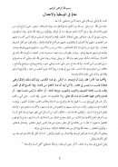 معالم في الوسطية والإعتدال – مصطفى بن إسماعيل السليماني