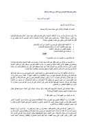 معالم وضوابط التواصل مع الآخر ووسائله وآلياته – الشيخ عبد الله بن بيه