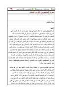 معركة المفاهيم بين الغرب والإسلام – مقالة