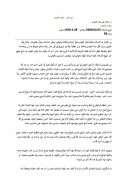 مع شعار تغيير الفتوى – مقالة