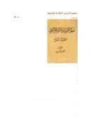 قراءة في كتاب مفهوم الترتيل : النظرية والمنهج