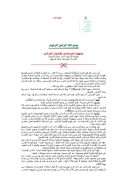 مفهوم الجرجاني للإعجاز القرآني – مقالة