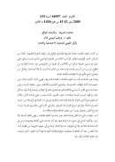 مقاصد الشريعة وتحديات الواقع – مقالة في جريدة الأهرام