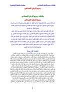 مقامات بديع الزمان الهمذاني ( مكتبة مشكاة الإسلامية )