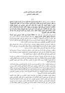 تقديم المفكر والمؤرخ طارق البشري لكتاب الغضب الإسلامي